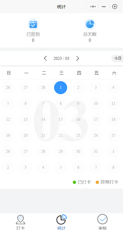 公司企业社区微信工作多地区打卡签到小程序支持部门管理 审核源码开源可定制