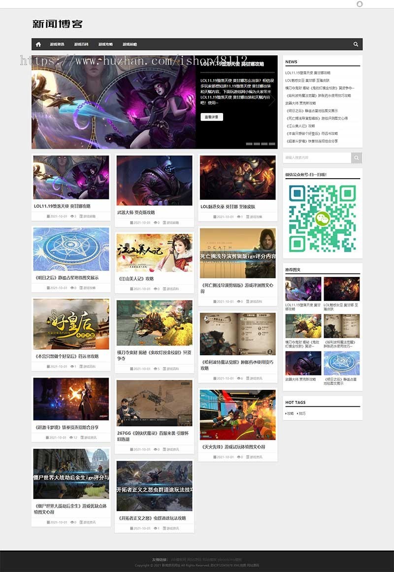 (自适应手机版)响应式新闻资讯技术博客pbootcms模板 游戏新闻网站源码