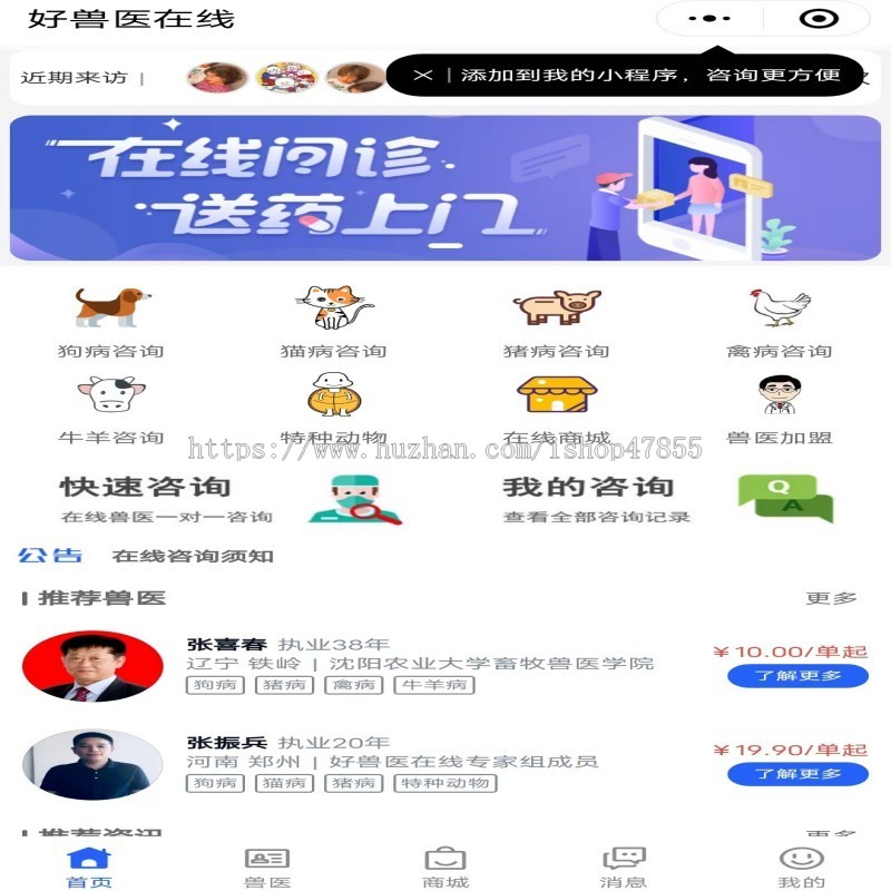 宠物在线问诊程序宠物医院在线预约小程序宠物预约服务小程序