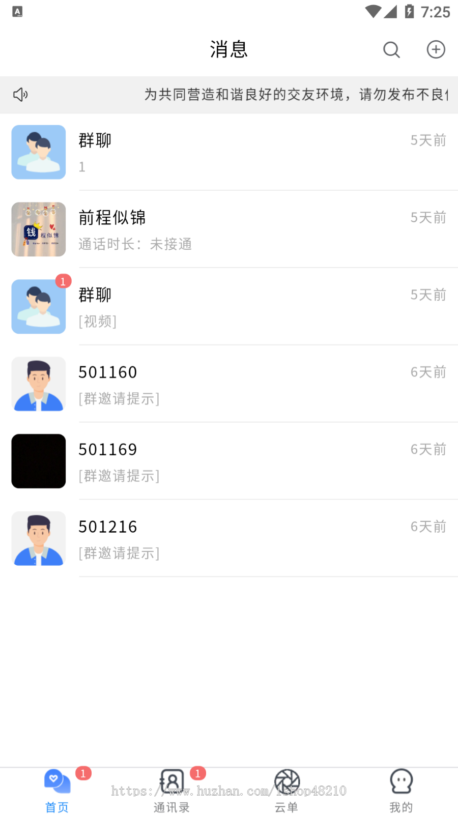 腾讯IM即时通讯+音频聊天(APP、小程序、H5)三端通用