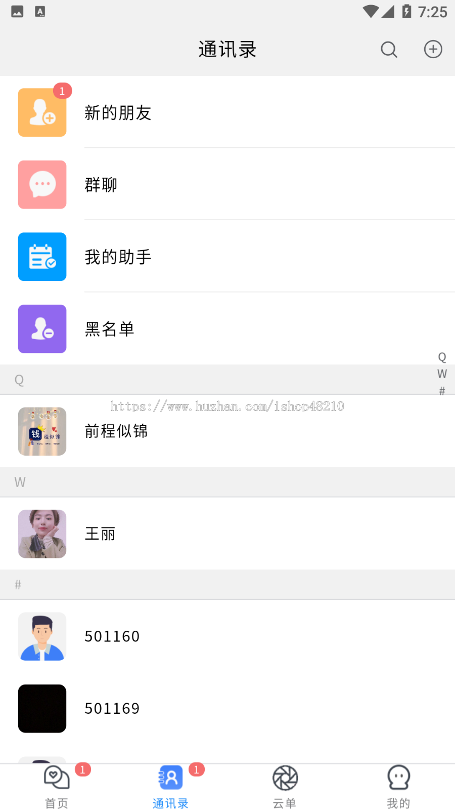 腾讯IM即时通讯+音频聊天(APP、小程序、H5)三端通用