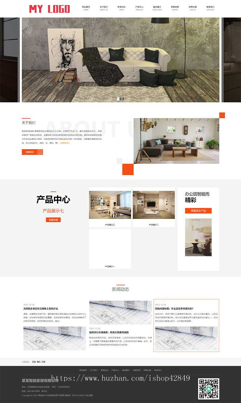 p587(自适应手机端)智能家居类公司网站pbootcms模板 环保家具网站源码下载