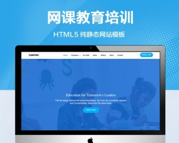 推荐 （自适应手机端）网课教育培训机构纯静态网站模板