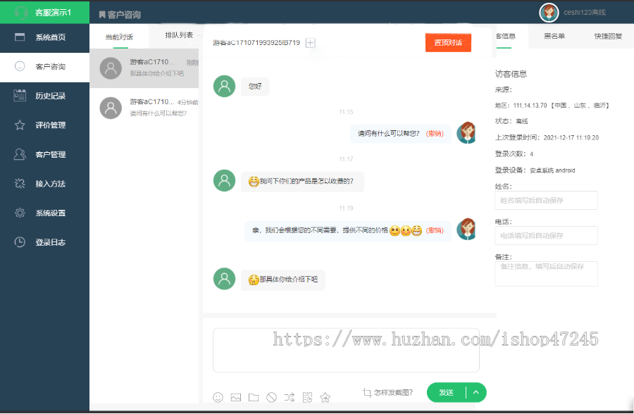 php在线客服聊天系统网站源码无限座席手机自适应