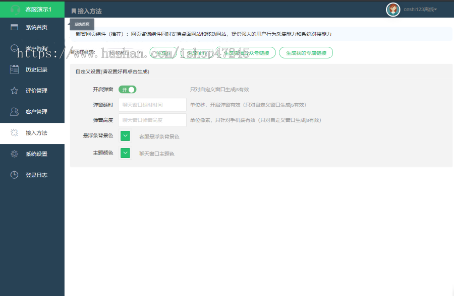 php在线客服聊天系统网站源码无限座席手机自适应