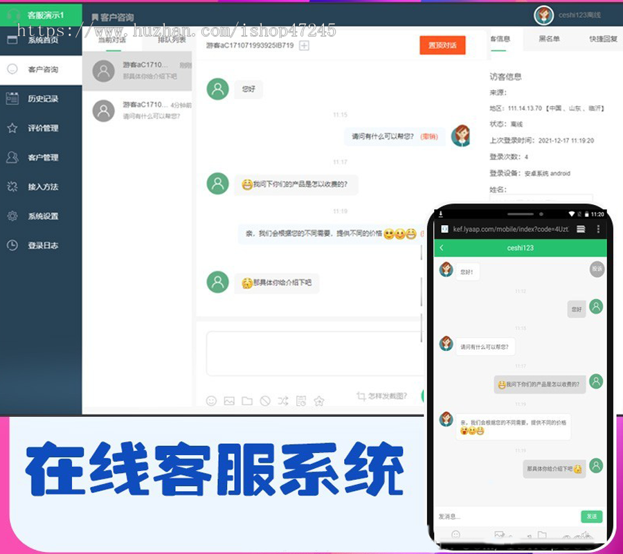 php在线客服聊天系统网站源码无限座席手机自适应