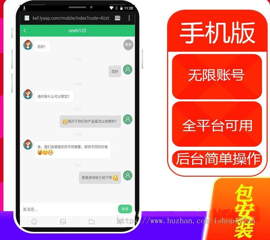 php在线客服聊天系统网站源码无限座席手机自适应