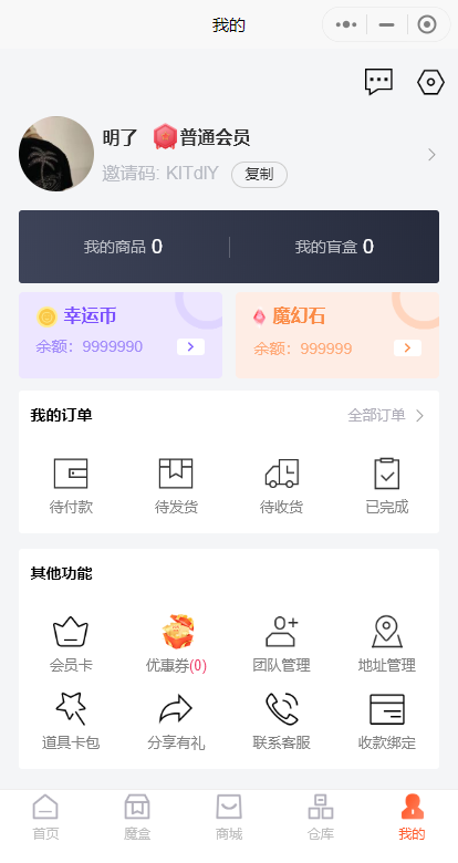 潮玩盲盒系统|元气魔盒|抽奖|接口齐全|支持物流快递|回收|积分商城|开源定制