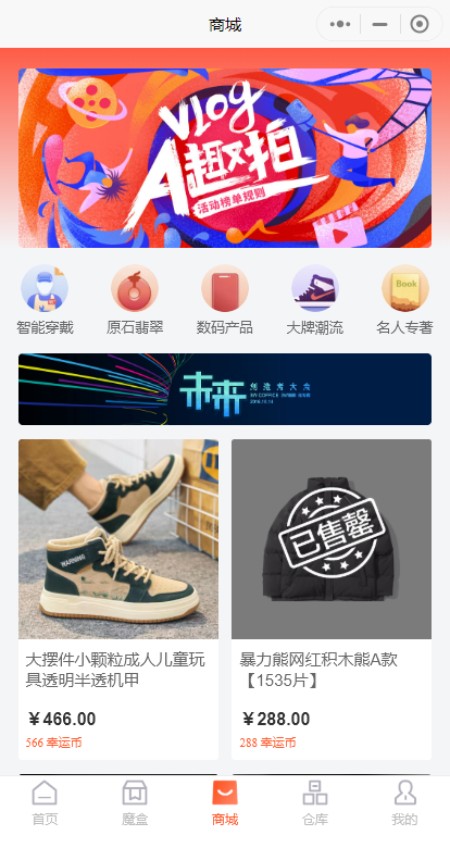 潮玩盲盒系统|元气魔盒|抽奖|接口齐全|支持物流快递|回收|积分商城|开源定制