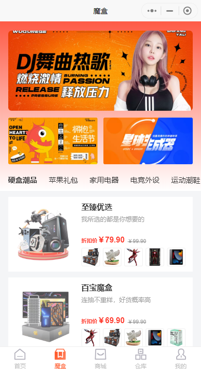 潮玩盲盒系统|元气魔盒|抽奖|接口齐全|支持物流快递|回收|积分商城|开源定制