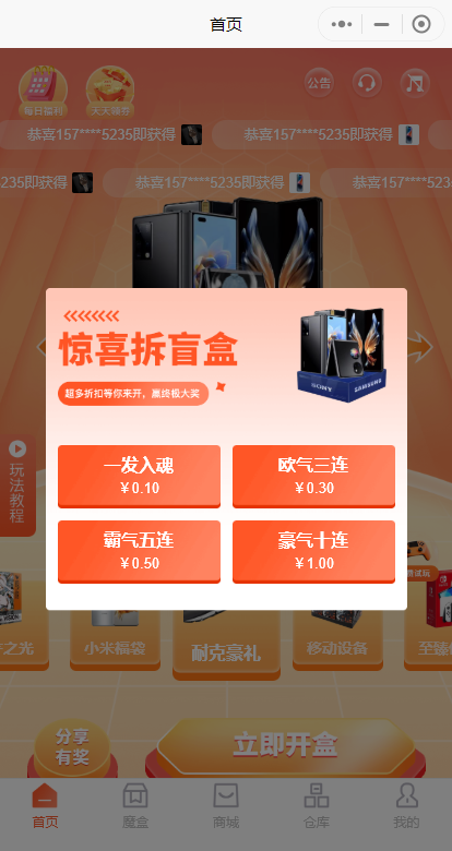 潮玩盲盒系统|元气魔盒|抽奖|接口齐全|支持物流快递|回收|积分商城|开源定制