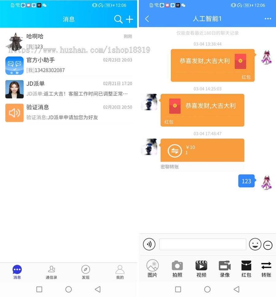 【运营】全开源可二开即时通讯APP/IM聊天APP/社交APP安卓+苹果APP+PC端+H5四合一