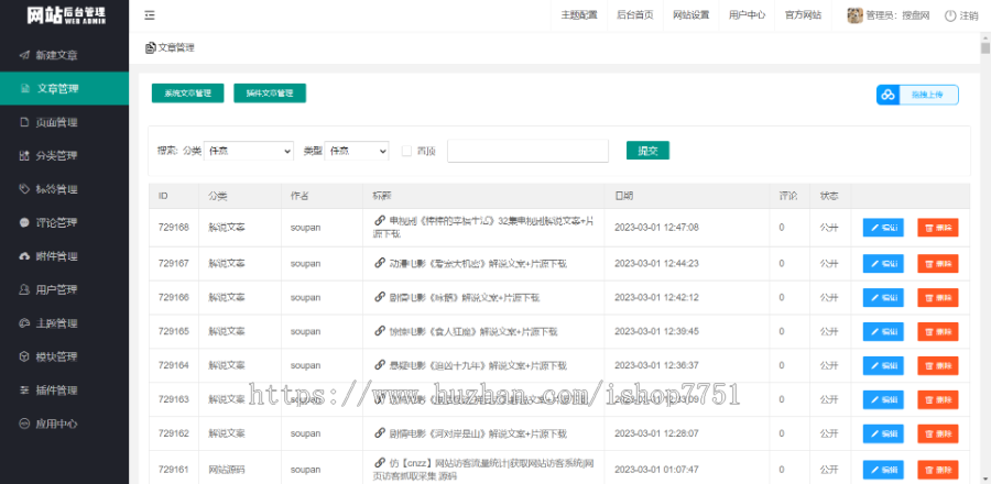 PHP开发搜盘网资源网整站数据带更新/知识付费源码/虚拟赚钱系统打包
