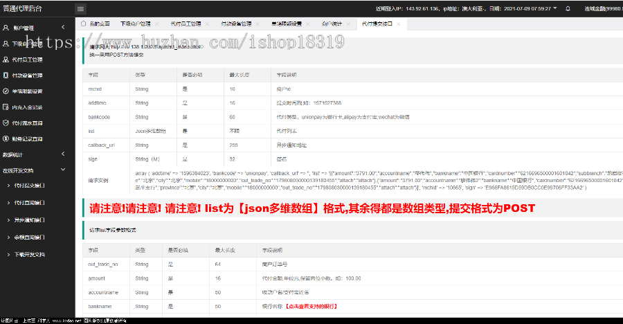 【完全运营】纯代付系统/代付系统/api代付系统/谷謌验证三级代付系统,可以接三方