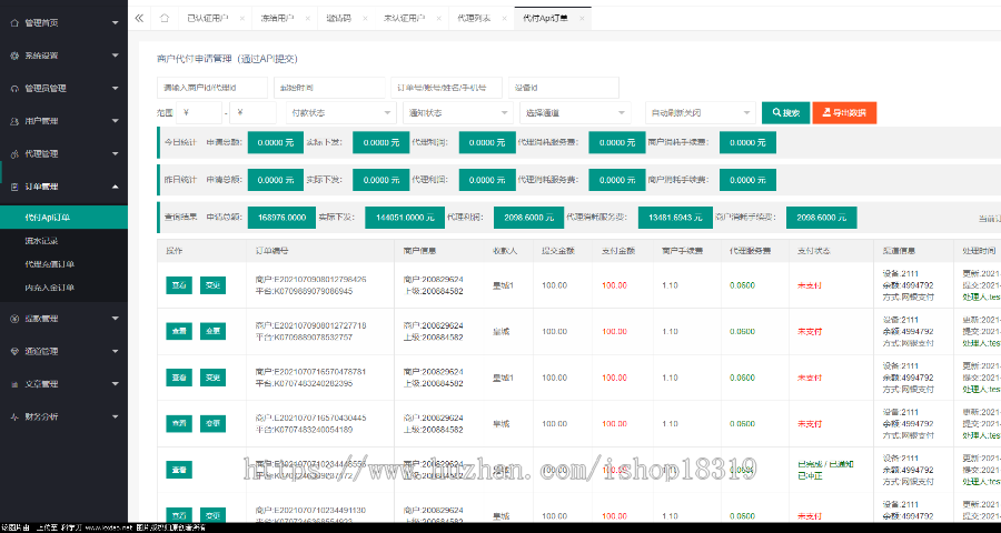 【完全运营】纯代付系统/代付系统/api代付系统/谷謌验证三级代付系统,可以接三方