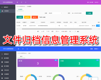 文件归档信息管理系统,电子文件管理,文件分类归档,文档档案管理,php源码