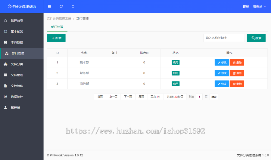 文件归档信息管理系统,电子文件管理,文件分类归档,文档档案管理,php源码
