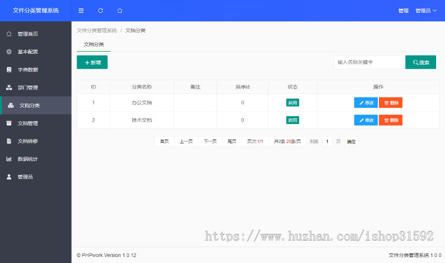 文件归档信息管理系统,电子文件管理,文件分类归档,文档档案管理,php源码