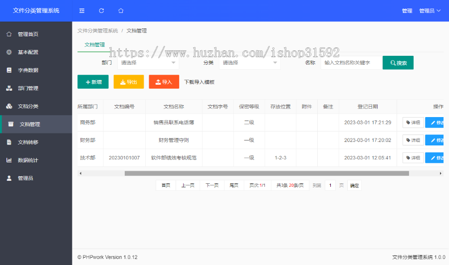 文件归档信息管理系统,电子文件管理,文件分类归档,文档档案管理,php源码