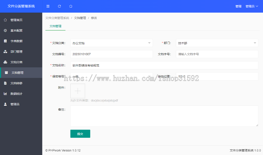 文件归档信息管理系统,电子文件管理,文件分类归档,文档档案管理,php源码