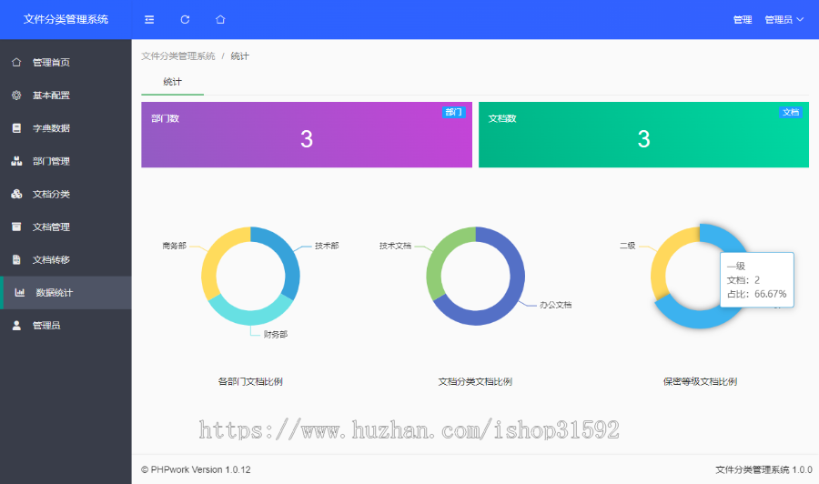 文件归档信息管理系统,电子文件管理,文件分类归档,文档档案管理,php源码