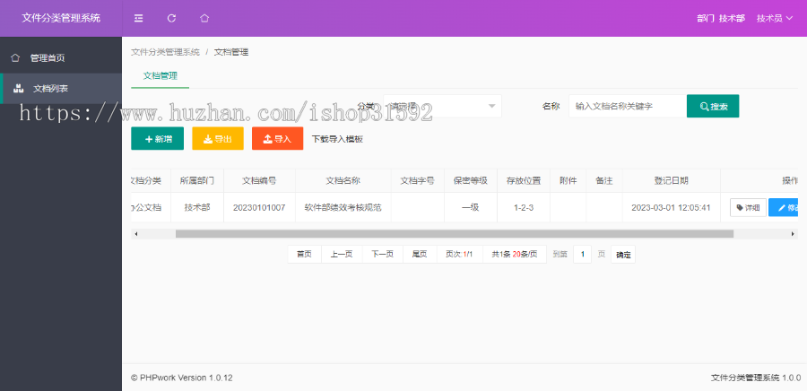 文件归档信息管理系统,电子文件管理,文件分类归档,文档档案管理,php源码