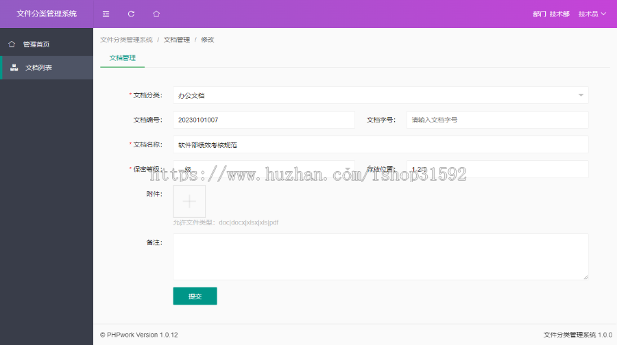 文件归档信息管理系统,电子文件管理,文件分类归档,文档档案管理,php源码