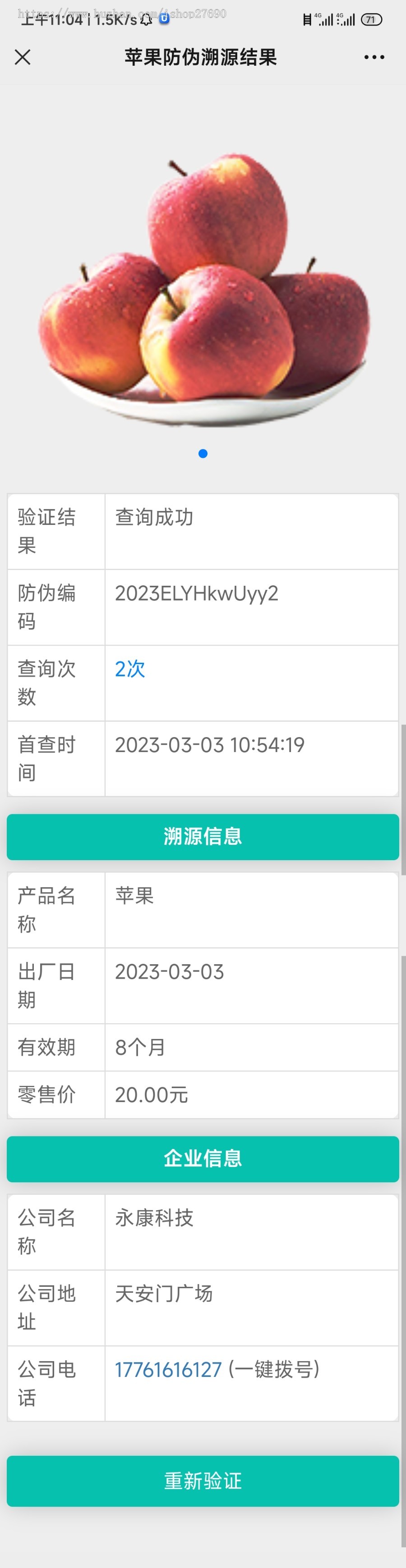 [2024新版防伪查询系统]溯源源码系统/防伪码/溯源码/追溯码/商品信息查询系统开源源码