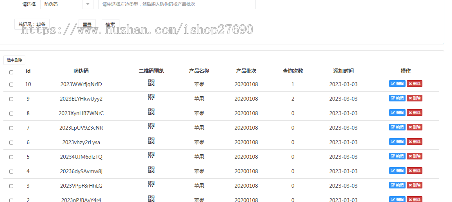 [2024新版防伪查询系统]溯源源码系统/防伪码/溯源码/追溯码/商品信息查询系统开源源码