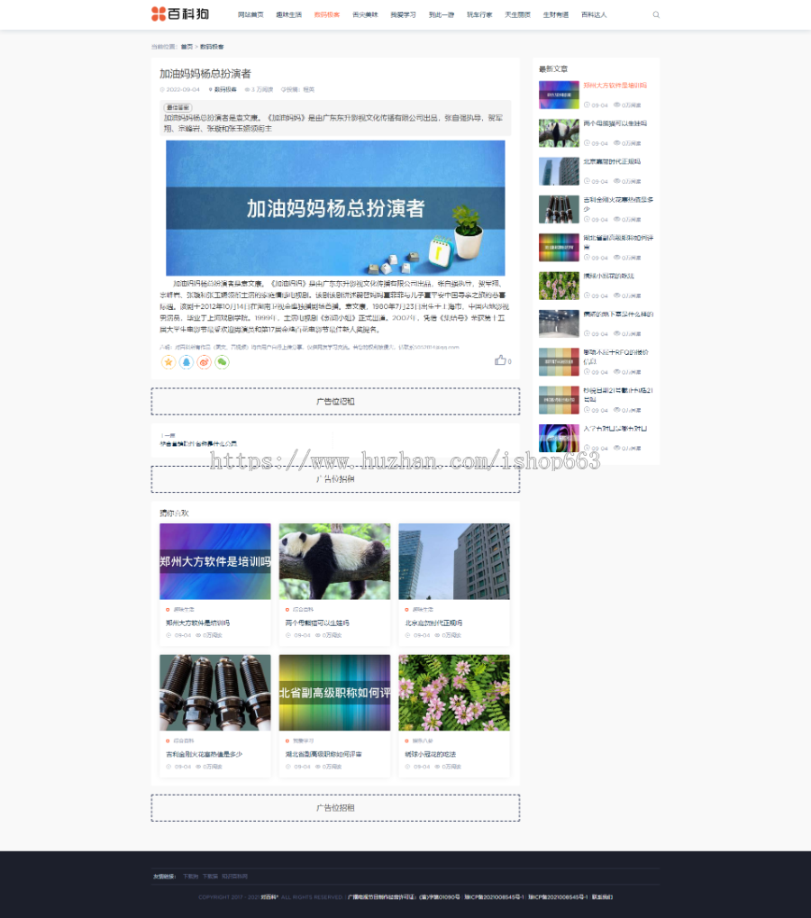 帝国cms7.5新闻网站模板带手机wap百科源码,百科知识,生活常识php