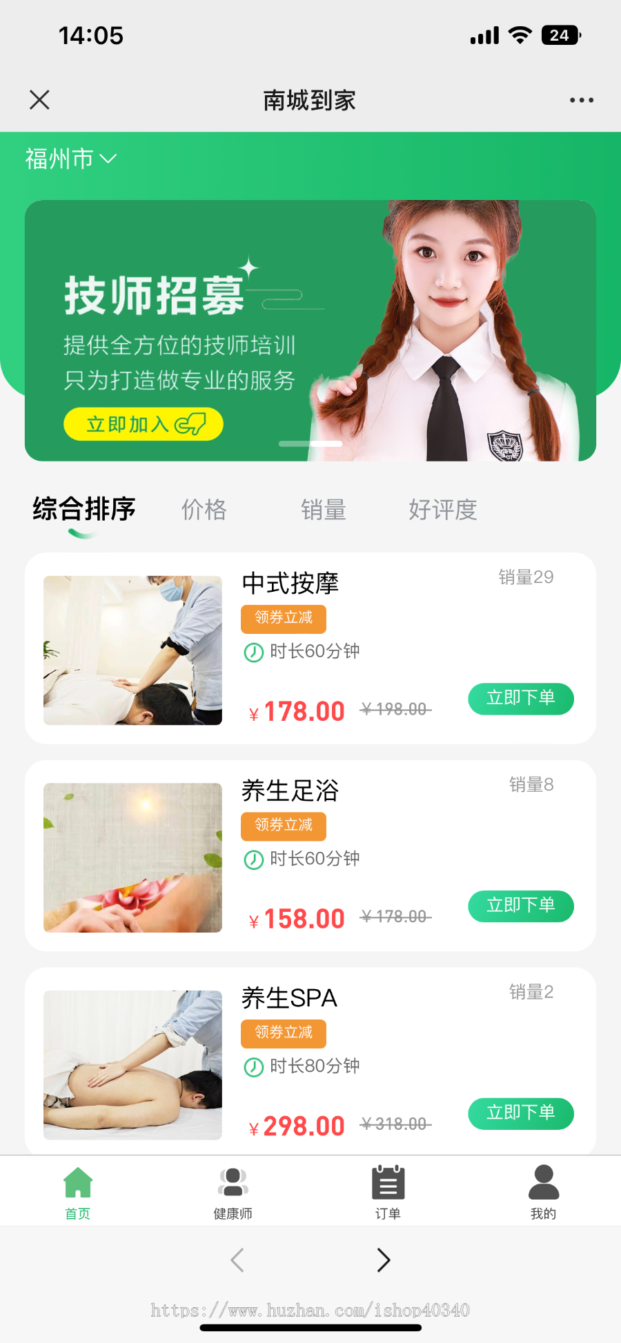 同城足疗仿东郊预约技师上门系统单独技师端支持上门做饭|家政多行业独立源码可定制
