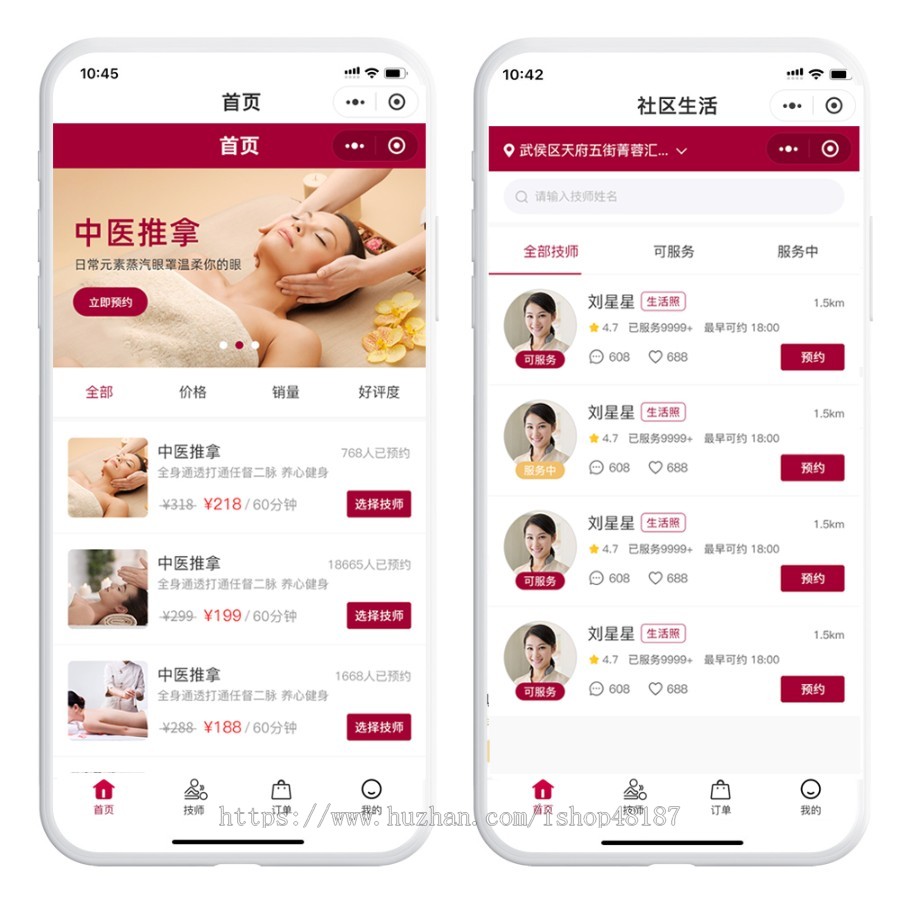 同城预约入驻技师上门推拿服务,类似东郊到家小程序源码出售服务行业小程序