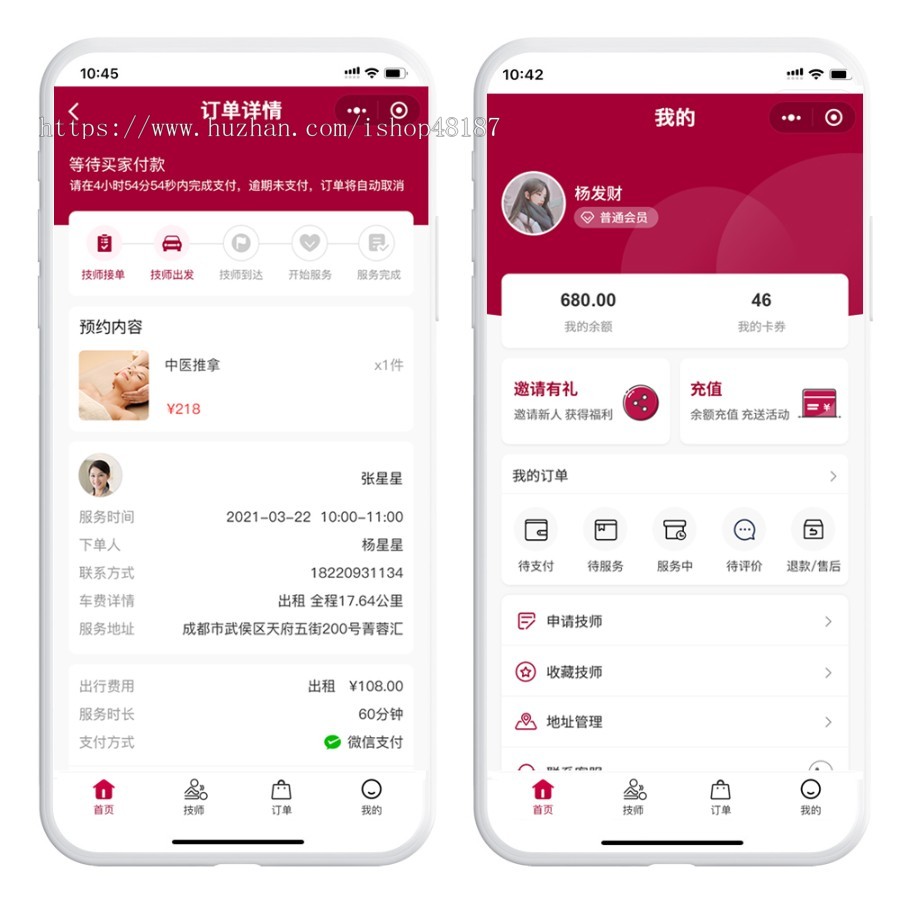 同城预约入驻技师上门推拿服务,类似东郊到家小程序源码出售服务行业小程序