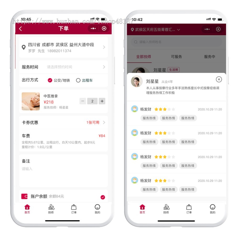 同城预约入驻技师上门推拿服务,类似东郊到家小程序源码出售服务行业小程序