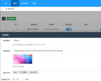 2025证书查询系统源码PHP支持多证书多模板微信公众号关注手机端扫码查询