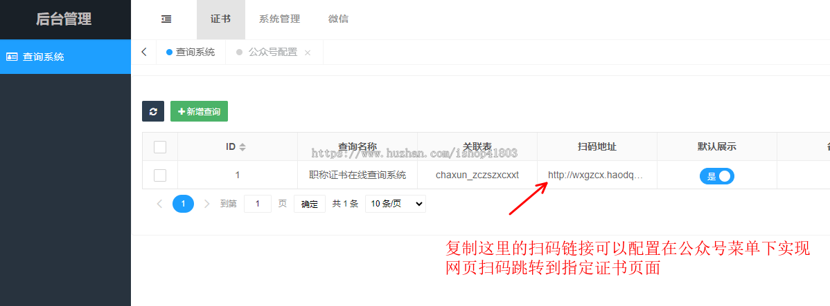 2025证书查询系统源码PHP支持多证书多模板微信公众号关注手机端扫码查询