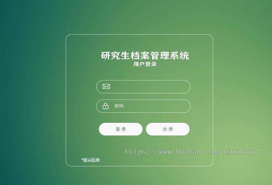 26-php 研究生档案管理系统源码(含数据库)