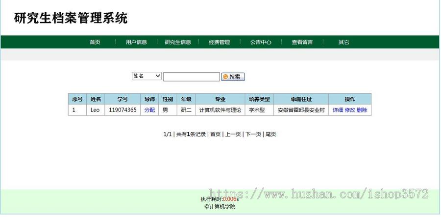 26-php 研究生档案管理系统源码(含数据库)