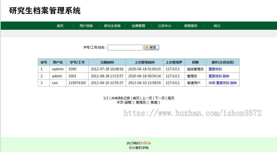 26-php 研究生档案管理系统源码(含数据库)