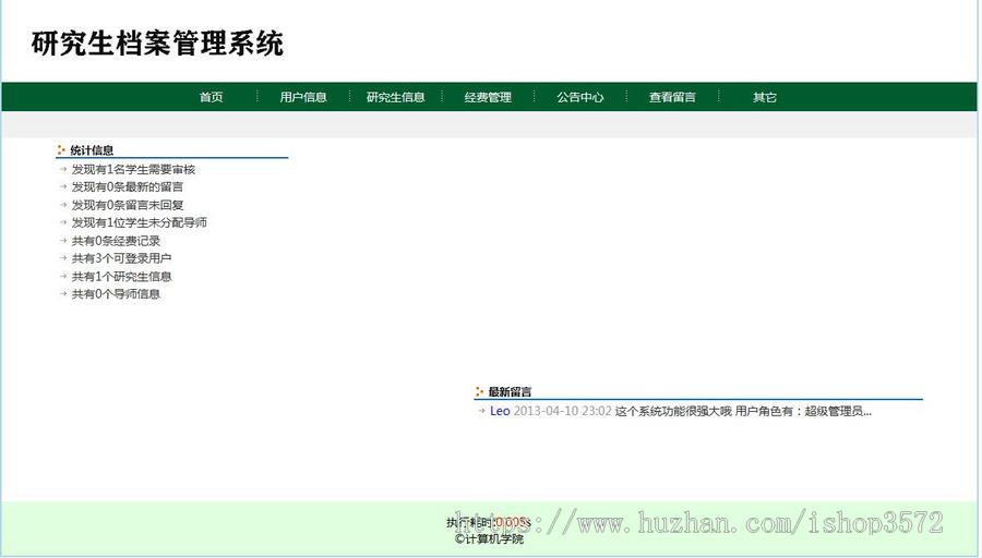 26-php 研究生档案管理系统源码(含数据库)