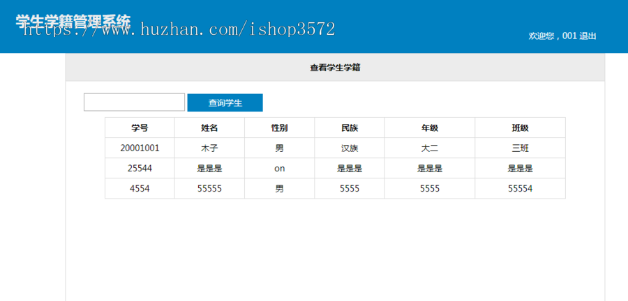 70-php学生学籍管理系统源码学生信息管理系统源码