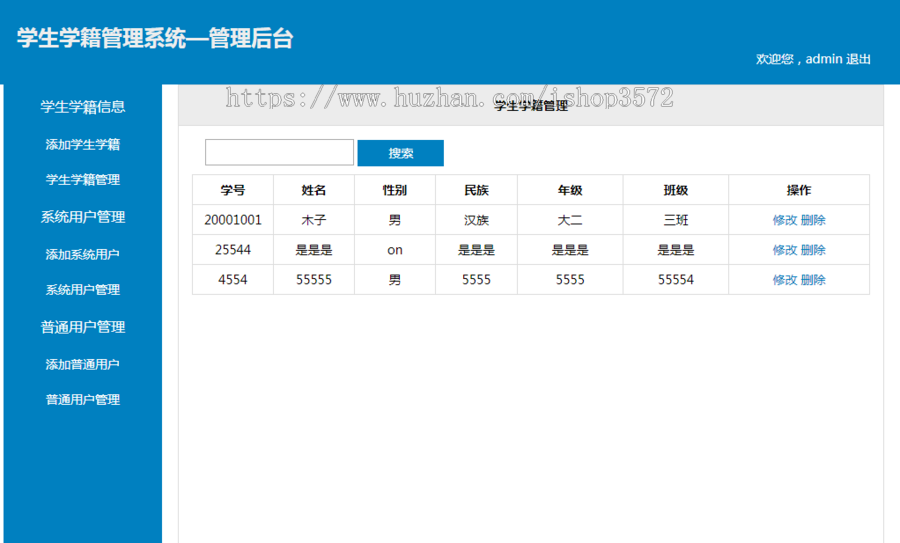70-php学生学籍管理系统源码学生信息管理系统源码