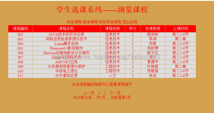 88-php学生在线选课系统源码含源码和数据库带bg