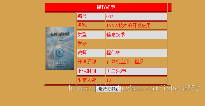 88-php学生在线选课系统源码含源码和数据库带bg