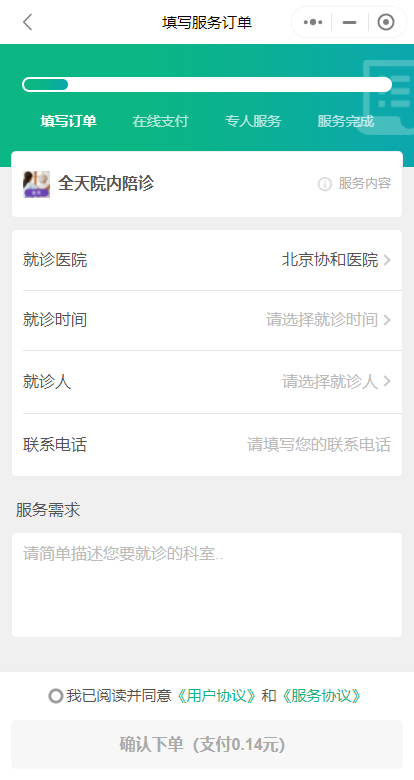 2024陪诊陪护小程序/支持多运营区/陪护师/推广者等完整闭环功能/快速搭建陪护业务
