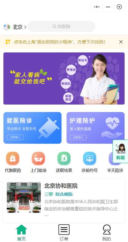 2024陪诊陪护小程序/支持多运营区/陪护师/推广者等完整闭环功能/快速搭建陪护业务