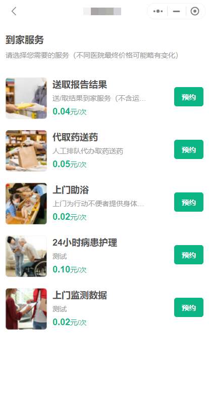 2024陪诊陪护小程序/支持多运营区/陪护师/推广者等完整闭环功能/快速搭建陪护业务