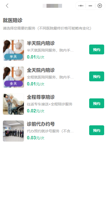 2024陪诊陪护小程序/支持多运营区/陪护师/推广者等完整闭环功能/快速搭建陪护业务