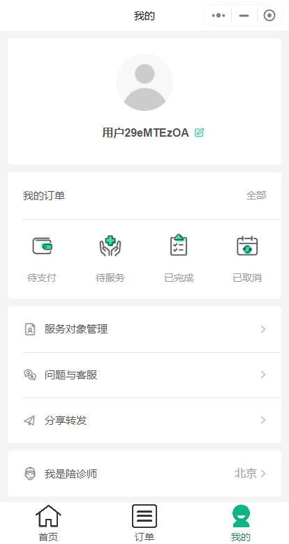 2024陪诊陪护小程序/支持多运营区/陪护师/推广者等完整闭环功能/快速搭建陪护业务