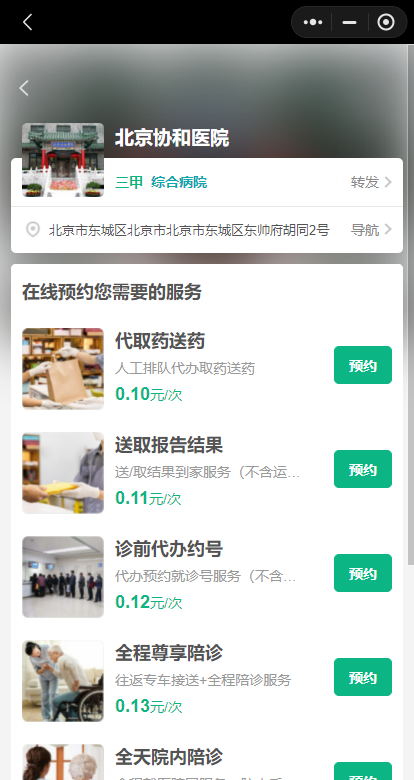 2024陪诊陪护小程序/支持多运营区/陪护师/推广者等完整闭环功能/快速搭建陪护业务